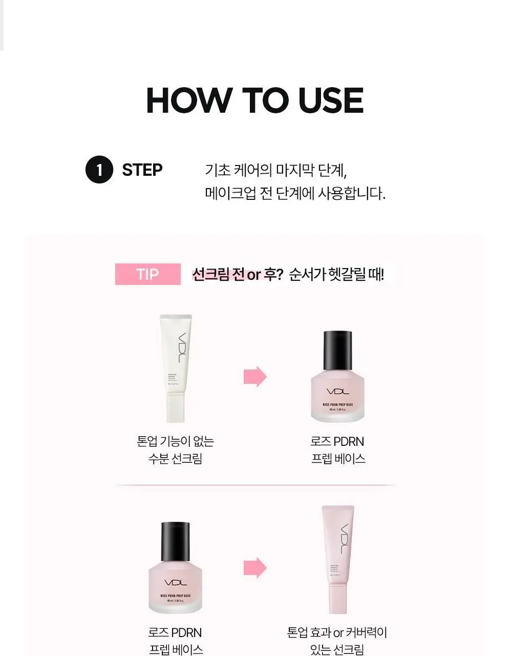 [청담샵꿀템] VDL 로즈 PDRN 프렙 베이스 상세페이지 18
